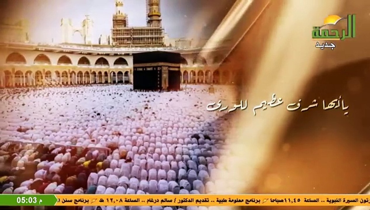 قران المغرب قناة الرحمة 1445هـ