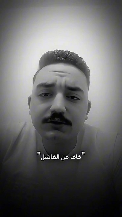 ما تخفش من الناجح خاف من الفاشل  #مداهم777 #instavideo #حالات_واتس_2023 #foryou