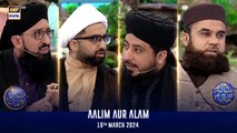 Aalim aur Alam | Shan-e- Sehr | Waseem Badami | 16 March 2024 | ARY Digital