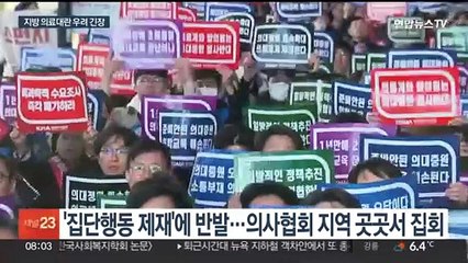 의대 교수까지 집단행동 움직임…지역 의료체계 붕괴 위기감