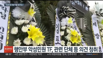 "이대론 민원 응대 못한다"…행안부, 악성민원 TF 분주