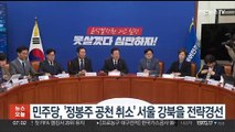 민주당, '정봉주 공천 취소' 서울 강북을 전략경선