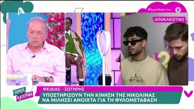 Ανδρέας Μικρούτσικος σε Κατερίνα Καινούργιου- Έχω πολλά ράμματα για τη γούνα σου