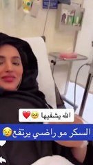 ايلاف الزهراني تقلق متابعيها بخطورة وضعها الصحي ودخولها العناية الحثيثة