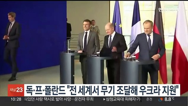 독·프·폴란드 전 세계서 무기 조달해 우크라 지원