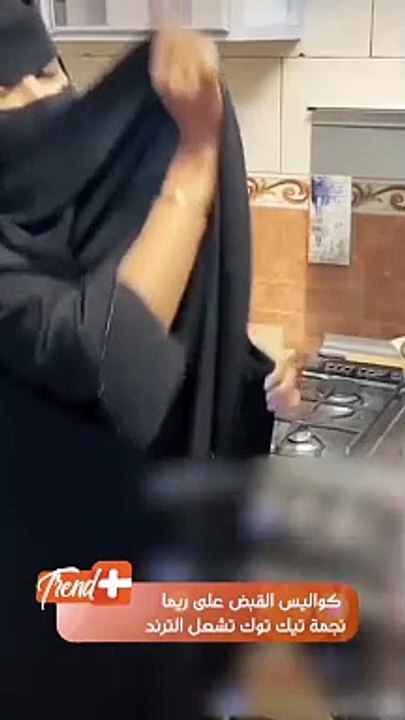 كواليس القبض على ريما نجمة تيك توك تشعل الترند