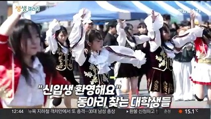 [생생갤러리] "신입생 환영해요"…동아리 찾는 대학생들 外