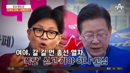 국민의힘, 도태우 이어 장예찬 ‘막말’ 논란