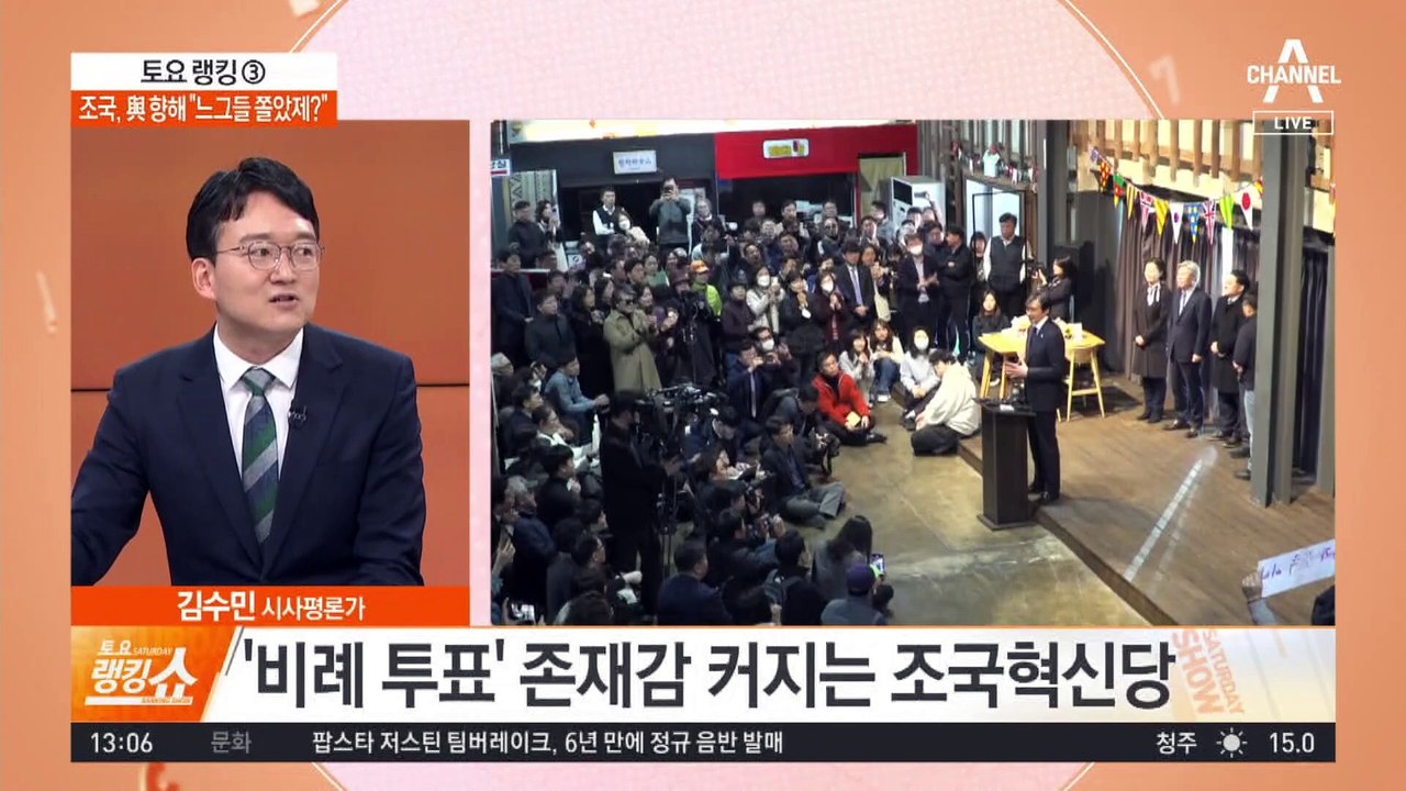 ‘비례 투표’ 존재감 커지는 조국혁신당