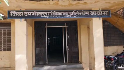 जागरुकता से पीडि़त उपभोक्ताओं को मिला ‘न्याय’