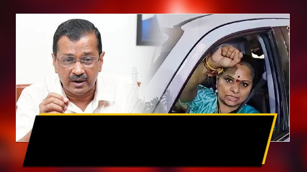 Delhi Liquor Scam Caseలో అరవింద్ కేజ్రీవాల్ కు బెయిల్..?? మరీ MLC Kavitha పరిస్థితి..? | Oneindia