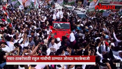 राहुल गांधींनी शिंदेंच्या ठाण्यातच केला खोक्यांचा आरोप