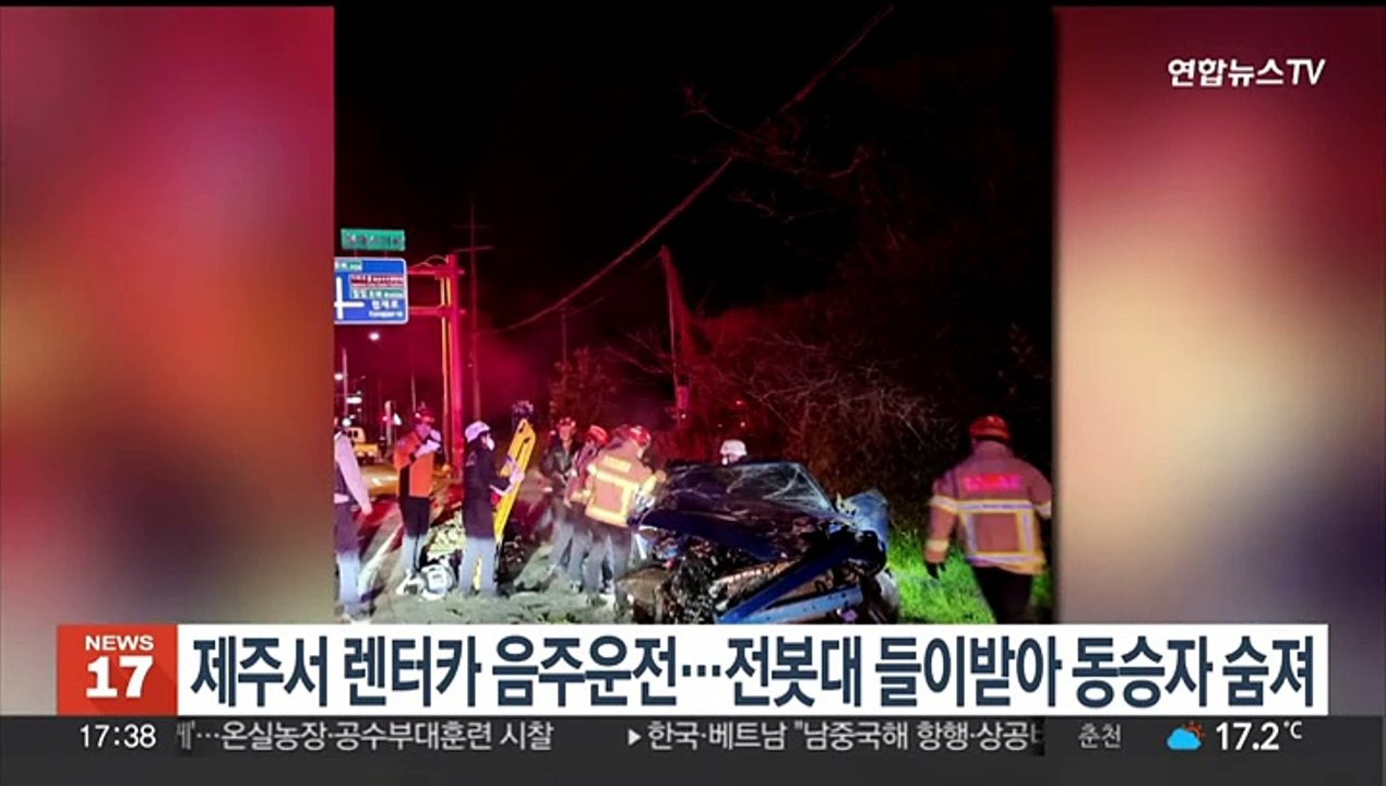 제주서 렌터카 음주운전…전봇대 들이받아 동승자 숨져