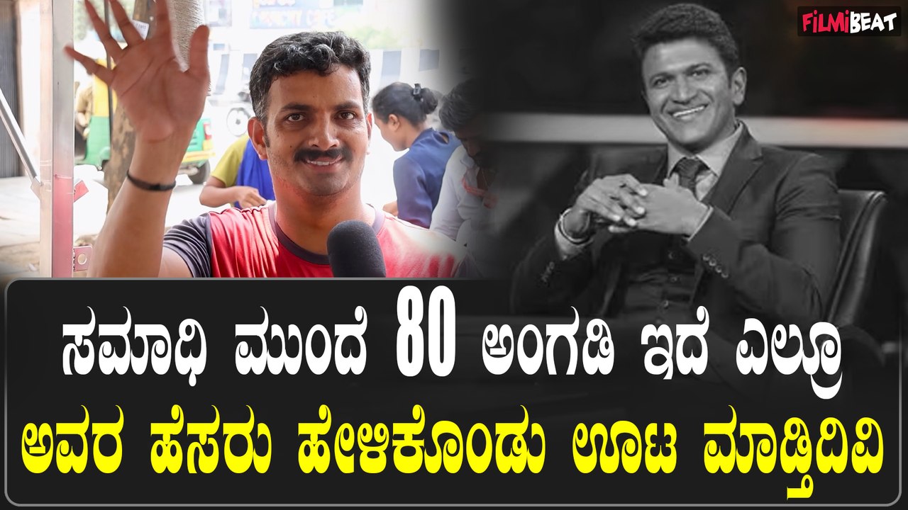 Punith Rajkumar birthday ಅಪ್ಪು ಒಂದು ಮಾಣಿಕ್ಯ ಅವರು ಯಾವತ್ತೂ ಅಜರಾಮರ