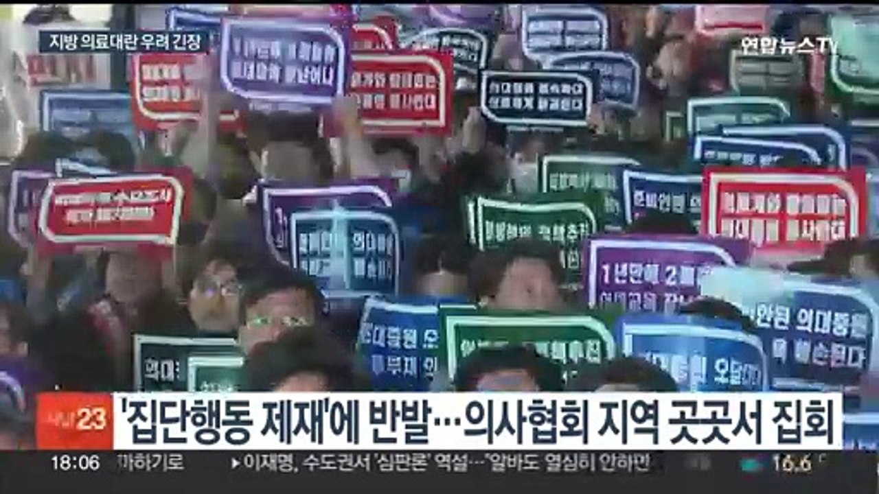 의대 교수까지 집단행동 움직임…지역 의료체계 붕괴 위기감