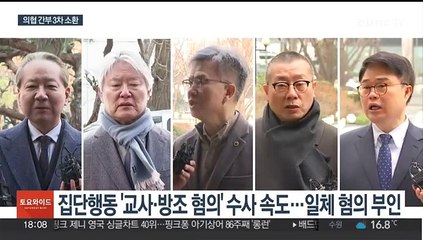 의협 간부 영장신청까지 가나…'행동 지침' 글 수사도 속도