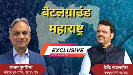 EXCLUSIVE: लोकसभा चुनाव से पहले, राजनीति और महाराष्ट्र के विकास के हर मुद्दे पर देवेंद्र फडणवीस से खास चर्चा