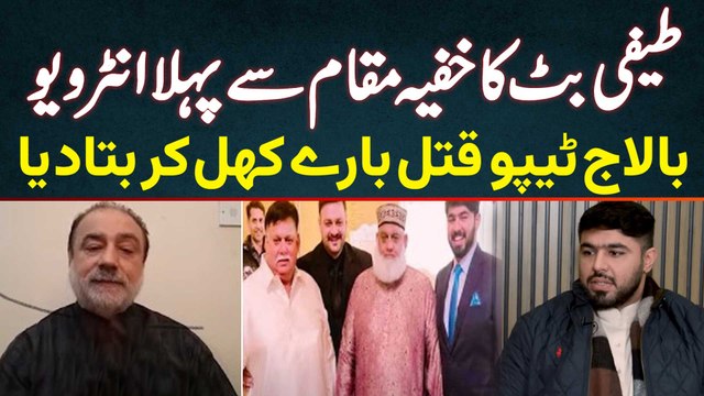 Teefi Butt Ka Unknown Location Se Pehla Interview - Ameer Balaj Tipu Case Ke Bare Khul Ke Bata Diya