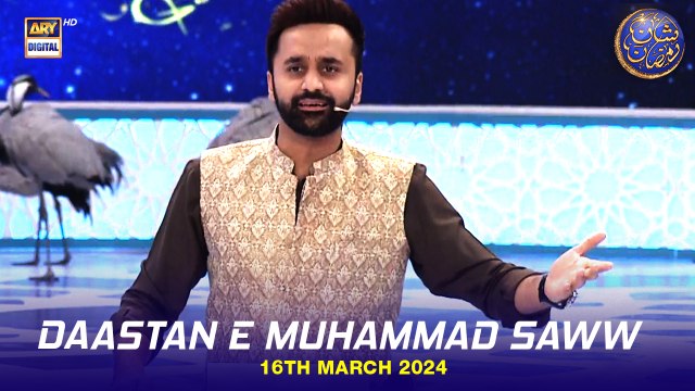 Jese Mere Sarkar SAWW hain, Aisa nahi koi | Daastan e Muhammad SAWW | Waseem Badami | 16 March 2024 | #shaneramazan