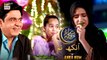Sirat-e-Mustaqeem S4 | Aankhein Num | 16 March 2024 | ARY Digital