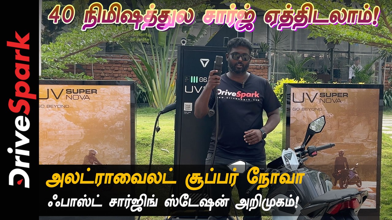 Ultraviolette Launches SUPERNOVA DC Fast Charging Stations Explained by Giri Kumar