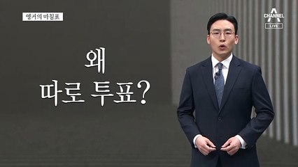 [앵커의 마침표]국민 무시하는 꼼수