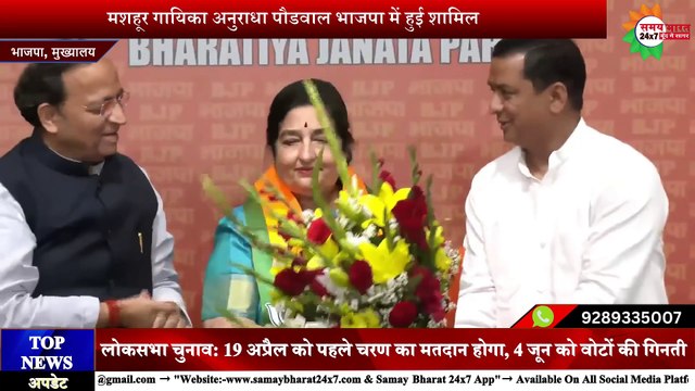 मशहूर गायिका अनुराधा पौडवाल भाजपा में हुई शामिल
