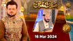Saut ul Quran - Qira'at Competition | Naimat e Iftar | 16 March 2024 - Shan e Ramzan | ARY Qtv