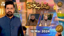 Sada e Haq - Azan Competition | Naimat e Iftar | 16 March 2024 - Shan e Ramzan | ARY Qtv