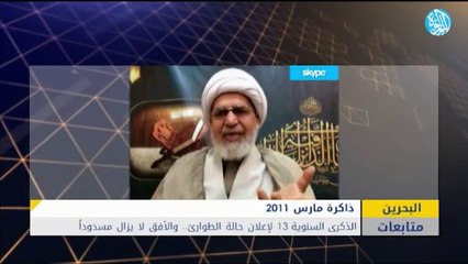 الأزمات الخانقة.. الذكرى السنوية الـ13 لإعلان السلامة الوطنية في البحرين