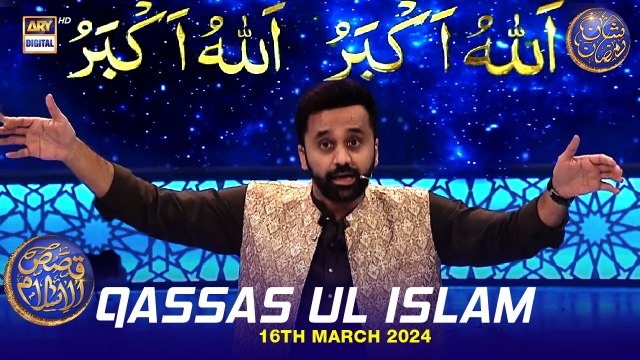Kainat ka khatma kese hoga? - Allah o Akbar | Qassas ul Islam | Waseem Badami | 16 March 2024 | #shaneiftar