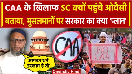 Supreme Court में CAA के खिलाफ Asaduddin Owaisi क्यों पहुंचे, खुद बोले | CJI Chandrachud |वनइंडिया