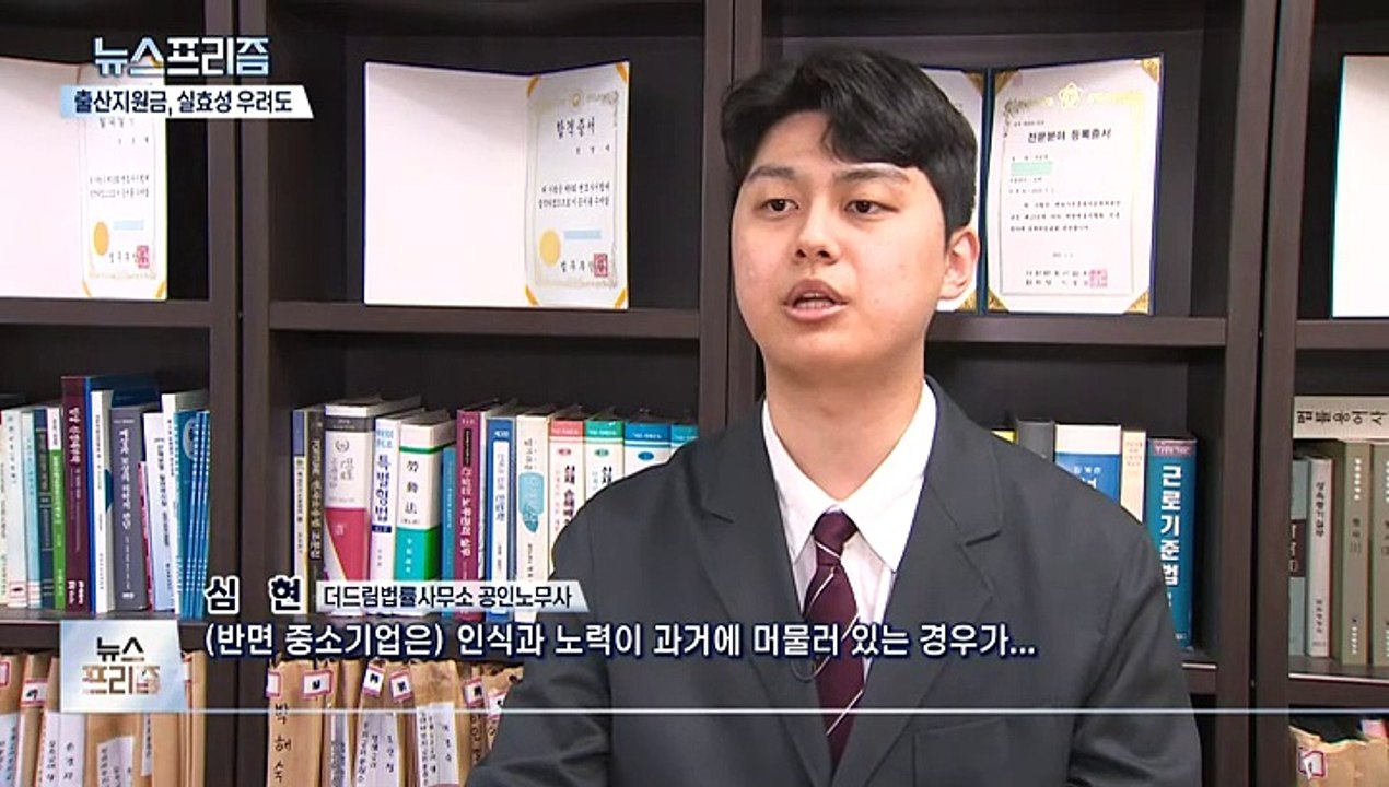 [탐사보도 뉴스프리즘] 아이 낳으면 1억원 주는 회사…대부분엔 '언감생심'