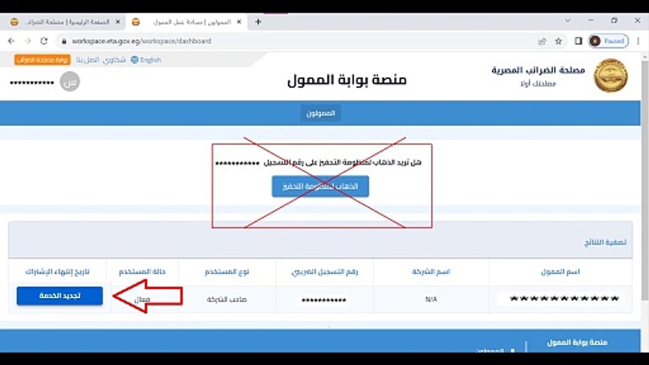 دفع اشتراك تجديد الصفحه