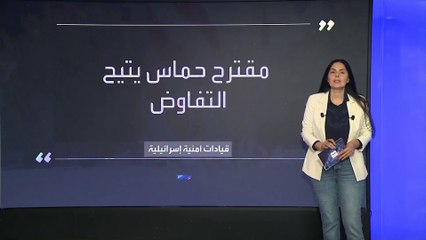 حماس تتراجع عن مطالبها وتشترط انسحاب القوات الإسرائيلية من شارعين