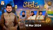 Munajaat | Naimat e Iftar | 16 March 2024 - Shan e Ramzan | ARY Qtv