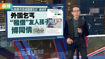 斋戒月市集热闹非凡，外籍乞讨者频现引发关注🕌