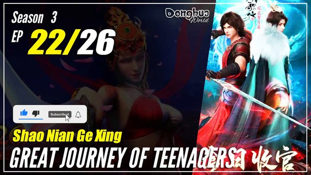 【Shao Nian Ge Xing】 Season 3 EP 22 (82) - Great Journey of Teenagers | Donghua - 1080P