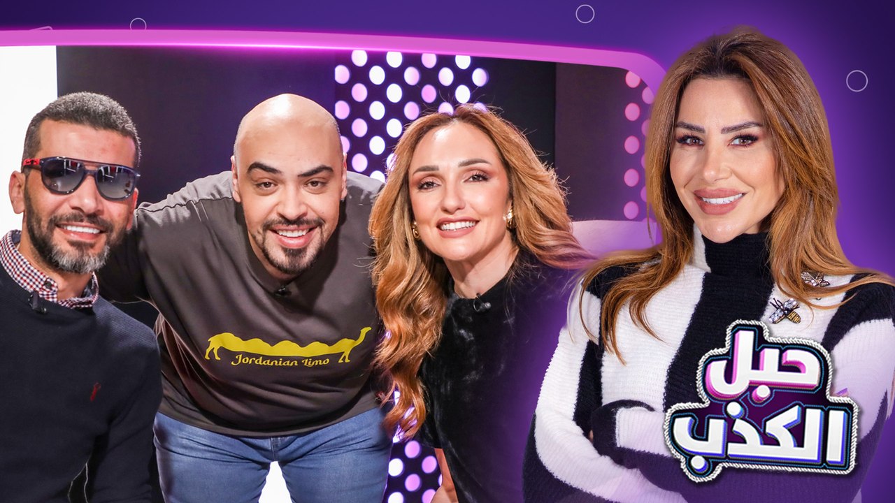 رهف متهربة ضريبياً وتعترض على "الطلاق" أما ناديا وقعت بلسانهم  حلقة غير من حبل الكذب
