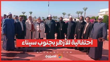 أكثر من ألف عام من العطاء .. احتفالية للأزهر بجنوب سيناء