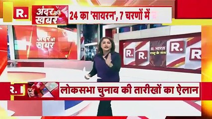 Loksabha Election 2024 चुनाव शुरू करने का सायरण बजा  पार्टियों का प्रचार होगा शुरू ।R Bharat