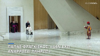 Συνεχίζονται τα προβλήματα υγείας του Πάπα