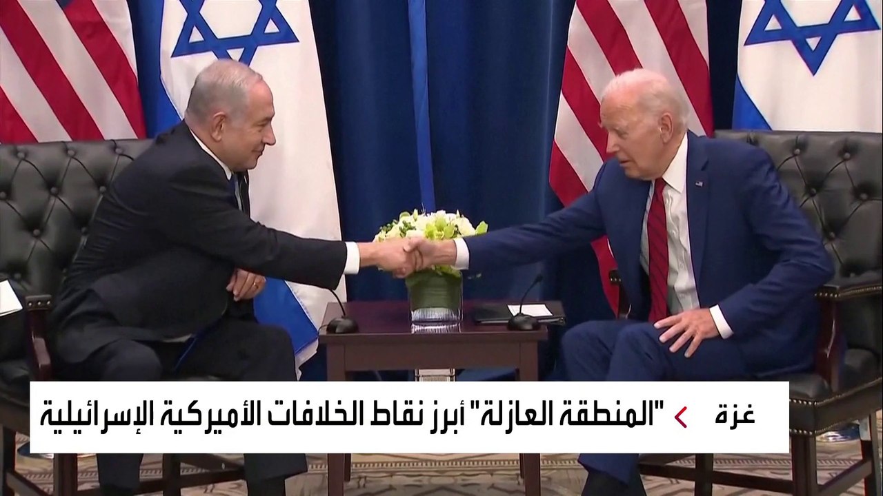 حرب التصريحات تشتعل بشكل علني بين إدارة بايدن وحكومة نتنياهو حول مستقبل غزة