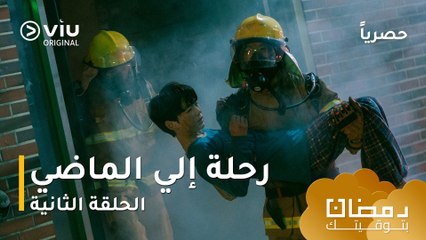 الحلقة ٢ مسلسل رحلة الى الماضي حصريًا ومجانًا ومدبلج للعربية | Twinkling Watermelon Episode 2