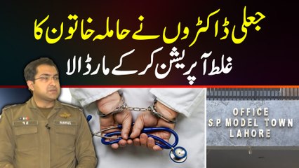 Jaali Doctors Ne Pregnent Woman Ka Ghalat Operation Kar Ke Mar Dala