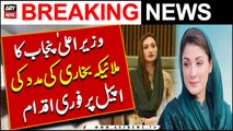 Wazir-e-Ala Punjab Maryam Nawaz Ka Maleeka Bokhari Ki Madad Appeal Par Fori Iqdaam