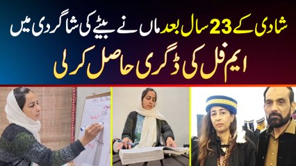 Shaadi Ke 23 Years Baad Maa Ne Bete Ki Shagirdi Mein MPhil Ki Degree Hasil Kar Li | Inspirational Story