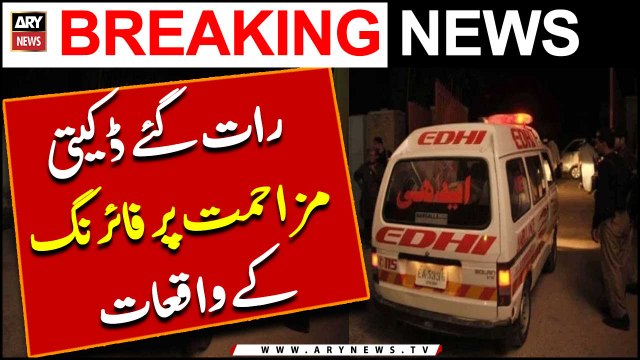 Raat Gaye Daketi Muzahmat Par Firing Ke Waqiat