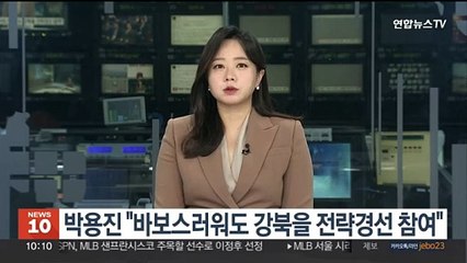 박용진 "바보스러워도 강북을 전략경선 참여"