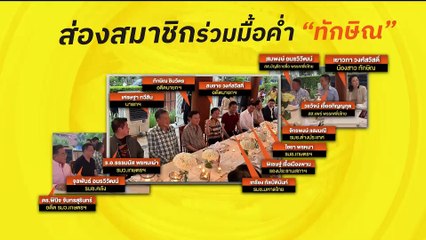 "เศรษฐา" ลงพื้นที่เชียงใหม่ ปัดเอาตนเทียบกับ "ทักษิณ" | ข่าวเช้าเนชั่น | 17 มี.ค. 66 | PART 4